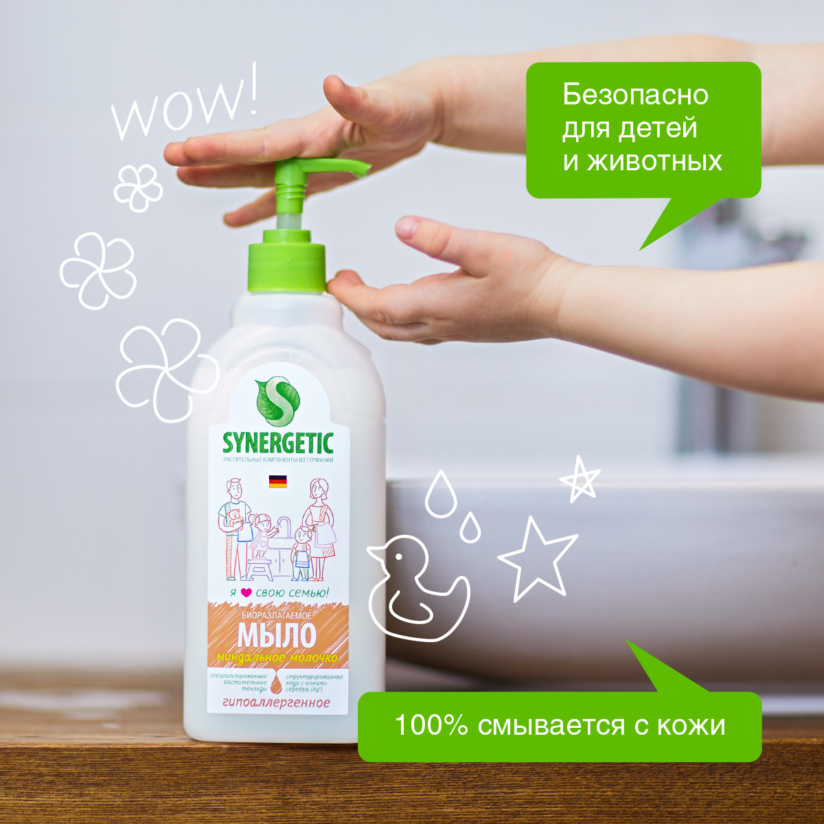 Жидкое мыло Synergetic Миндальное молочко с эффектом увлажнения, гипоаллергенное, 0,5л