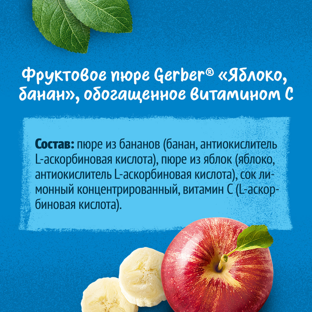 Пюре Gerber яблоко-банан, 90г