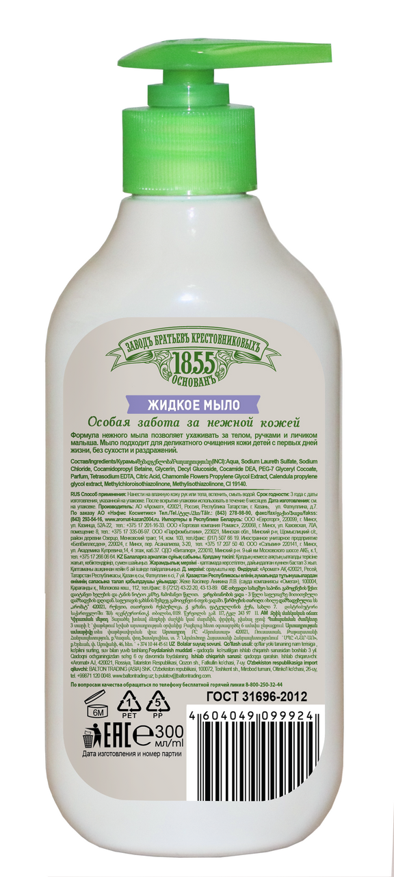 Мыло жидкое Завод Братьев Крестовниковых нежная забота, 300г