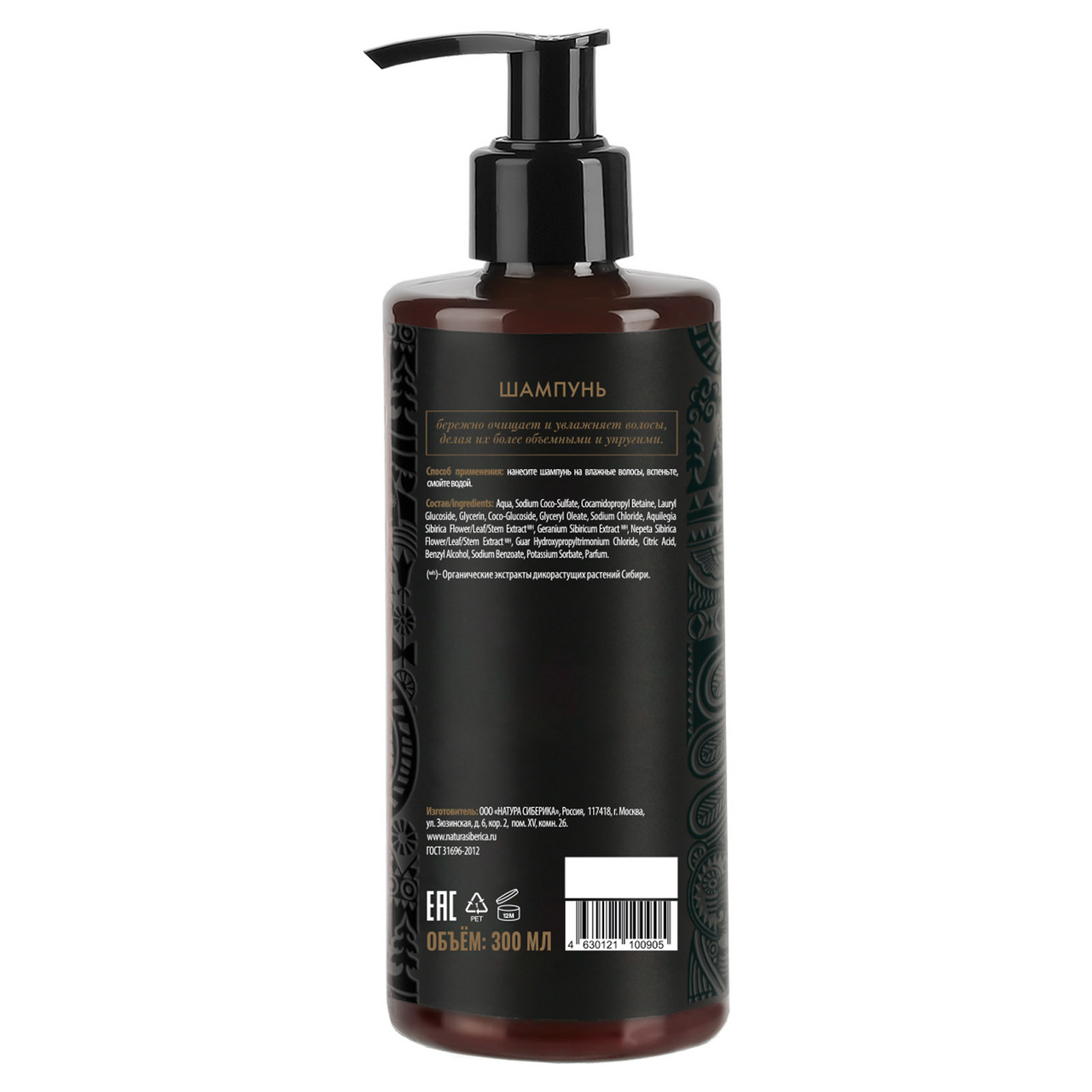 Шамунь Natura Siberica Interior Collection, 300мл