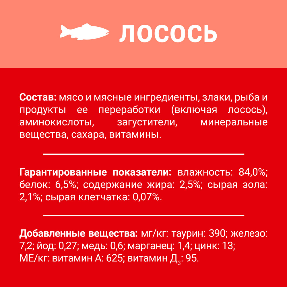 Корм влажный Дарлинг для кошек лосось в подливе, 75г
