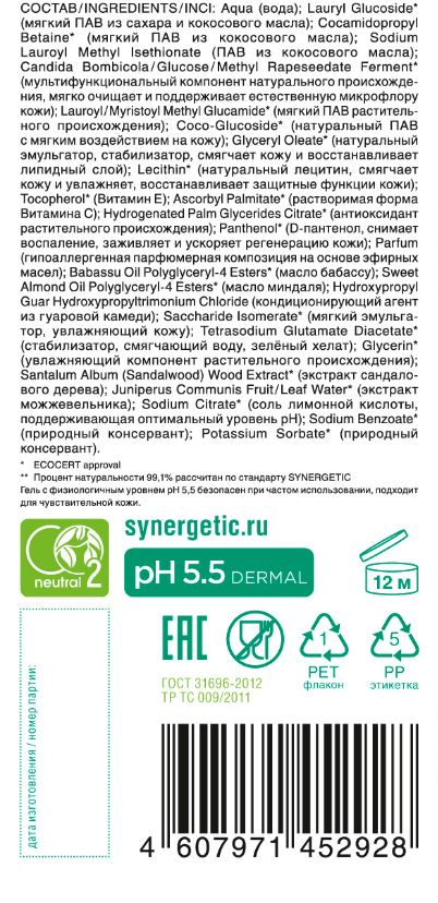 Гель для душа Synergetic сандал и можжевельник, 750мл