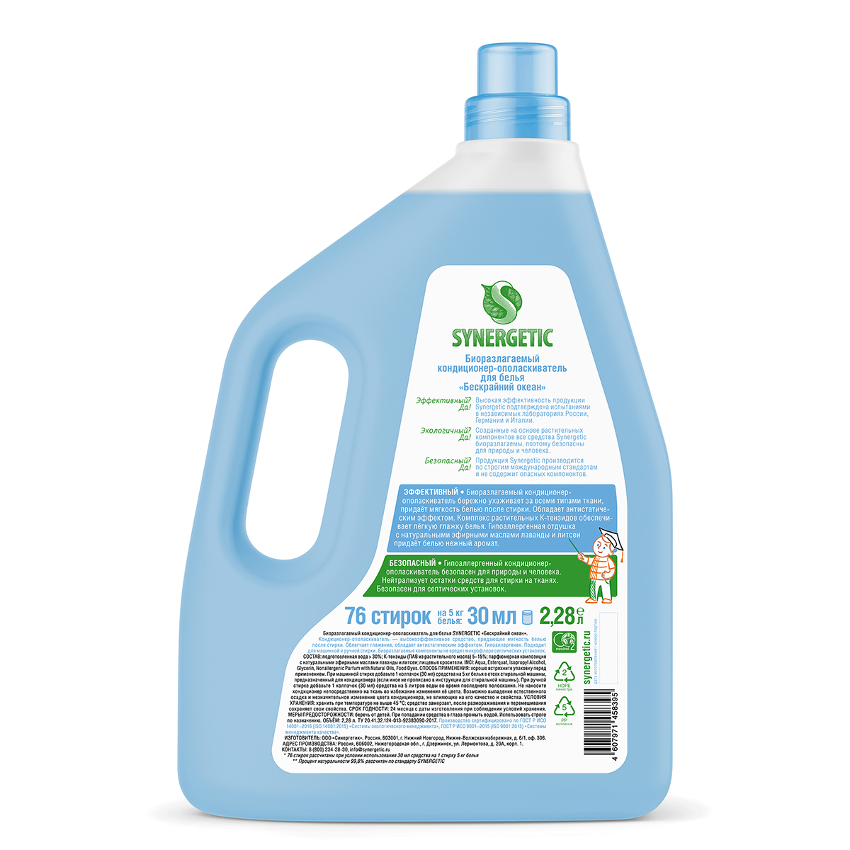 Кондиционер для белья Synergetic бескрайний океан, 2.28л