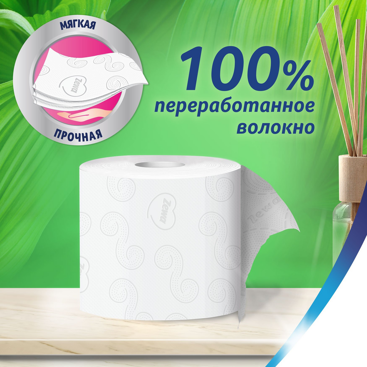 Туалетная бумага Zewa Natural Comfort 3-слойная, 12 рулонов