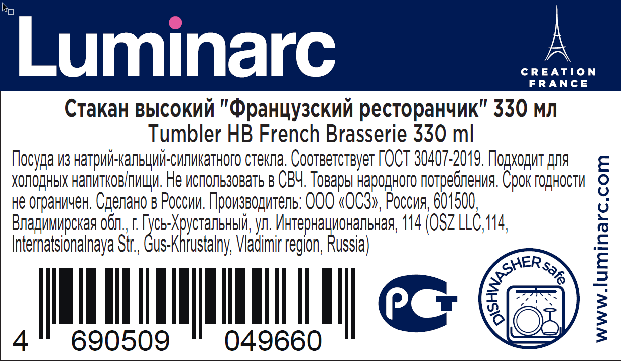 Стакан высокий Luminarc Французский ресторанчик, 330мл