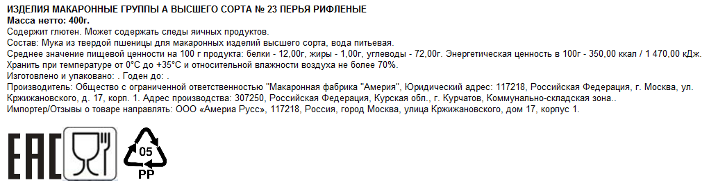 Макароны Federici перья рифленые №23, 400г