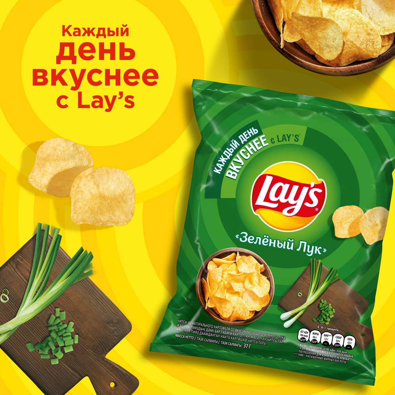 Чипсы Lay's Зеленый лук, 37г