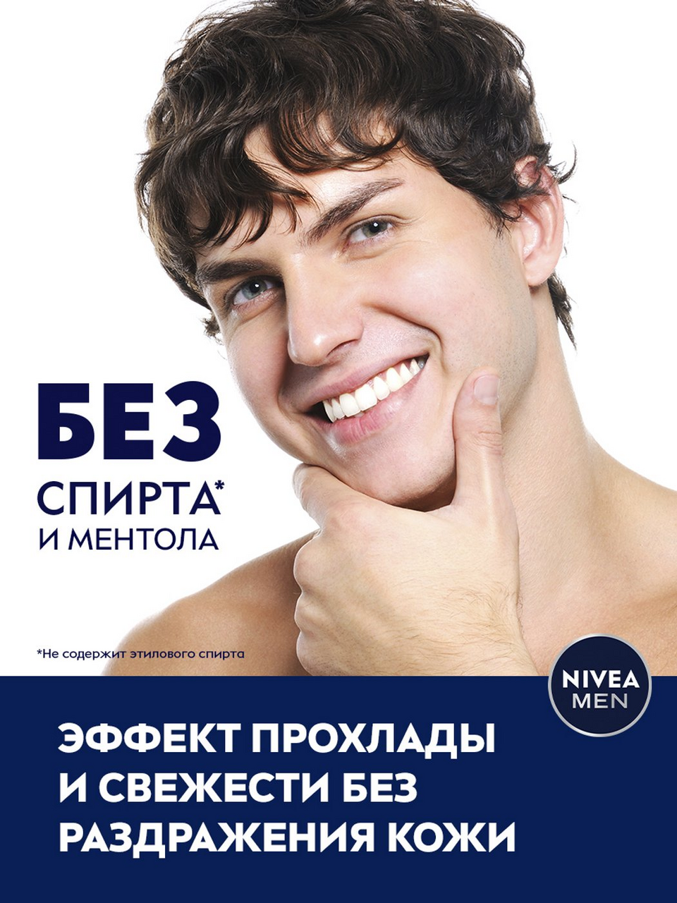 Бальзам после бритья охлаждающий Nivea Men для чувствительной кожи 100 мл