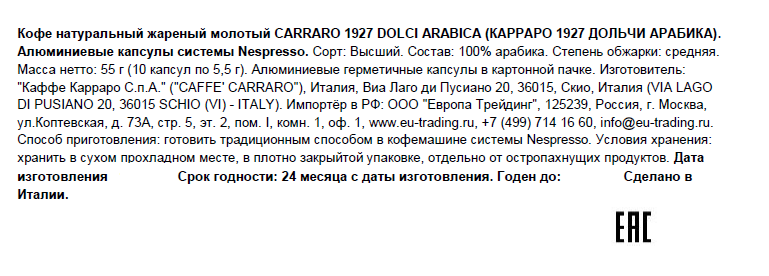 Кофе в капсулах Carraro Dolci arabica для кофемашин Nespresso 10шт, 55г