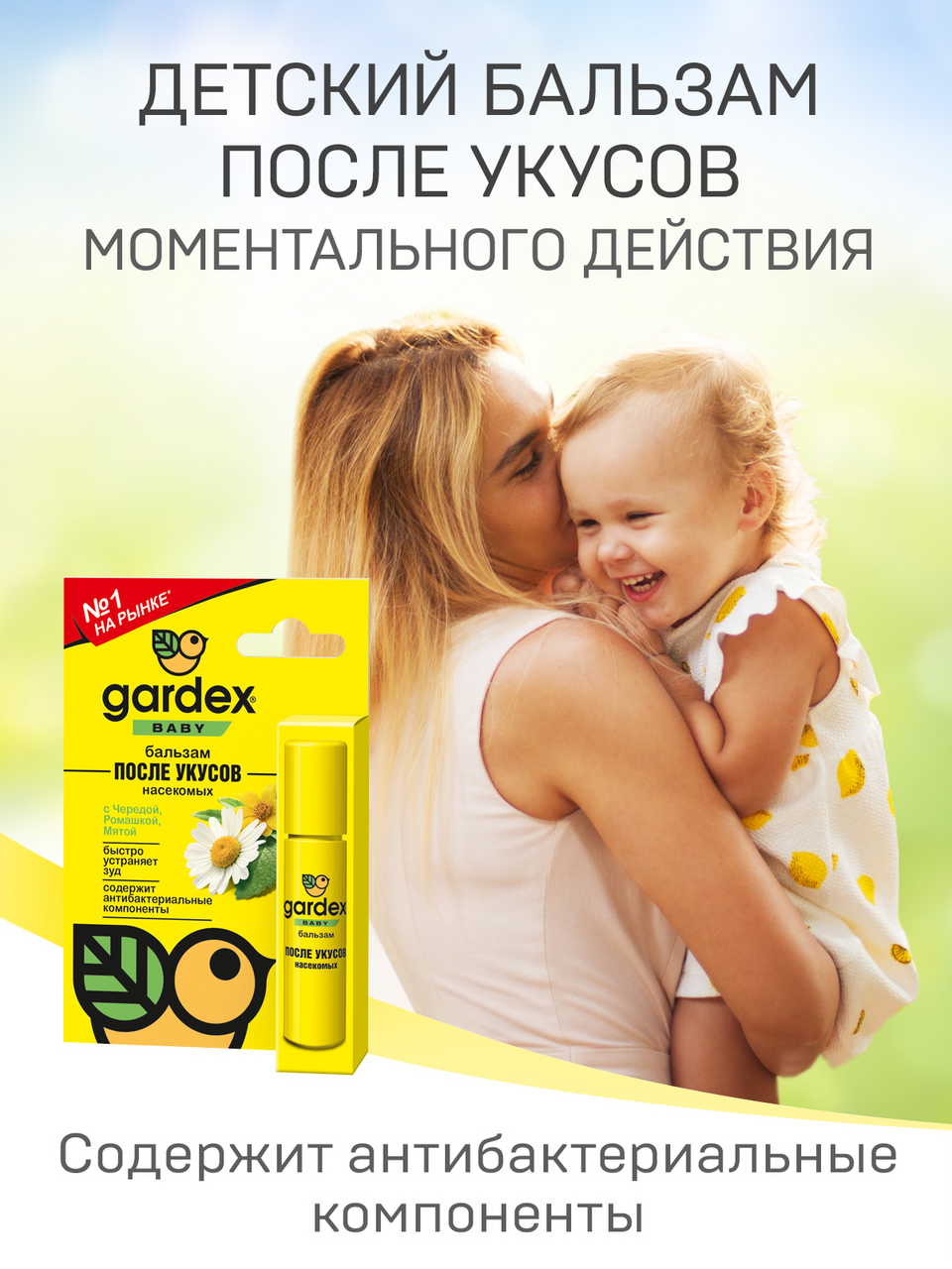 Бальзам Gardex Baby после укусов насекомых