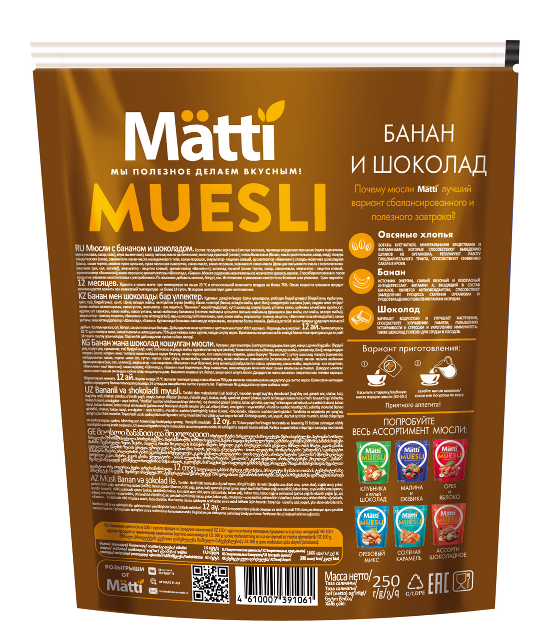 Мюсли Matti Банан и шоколад, 250г