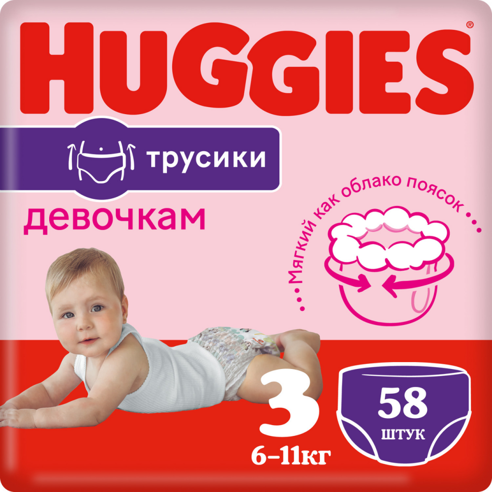 Подгузники-трусики для девочек Huggies 3 (7-11 кг, 58 штук)