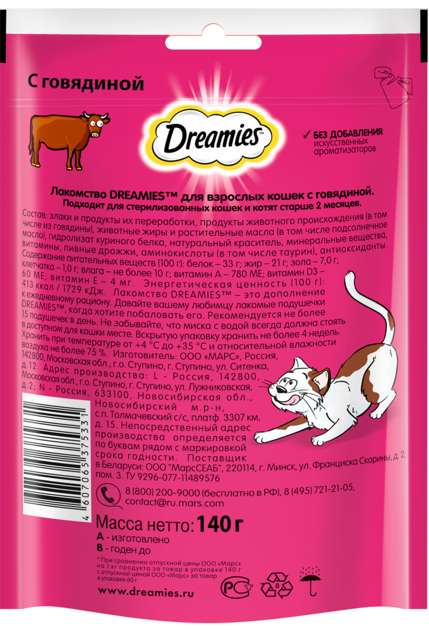 Лакомство Dreamies подушечки с говядиной для взрослых кошек 140 г