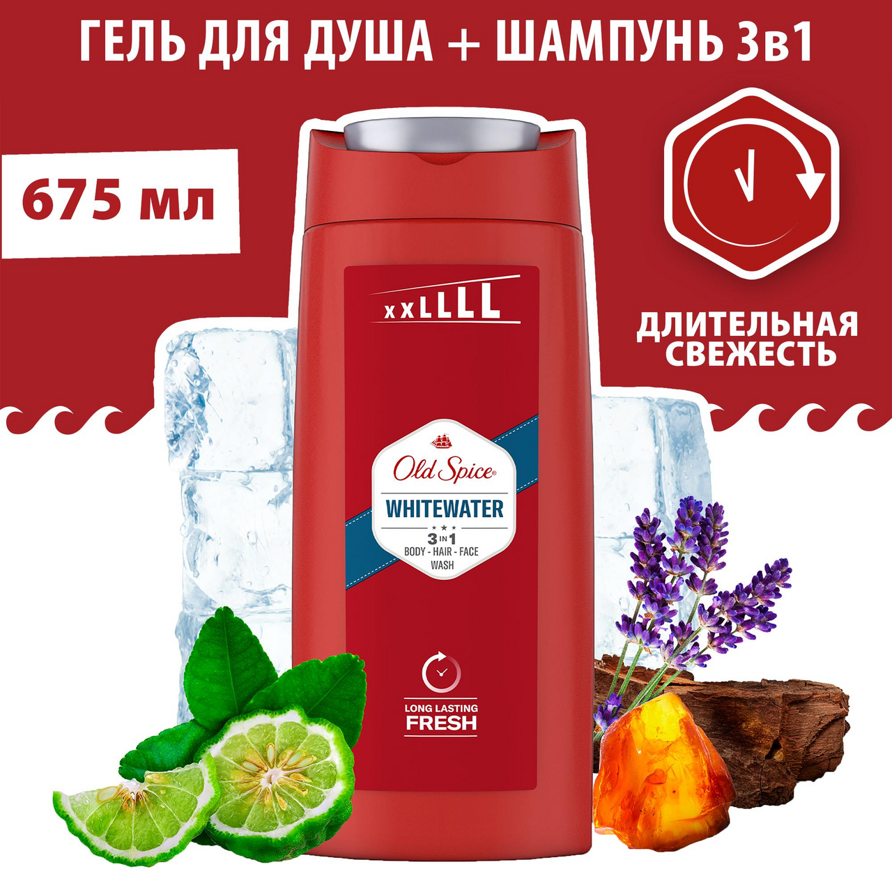 Гель для душа и шампунь Old Spice Whitewater 3в1, 675мл