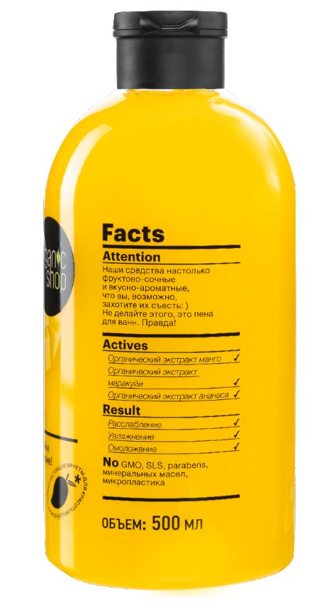 Пена для ванн Organic Shop Home Made tropical mango, 500мл