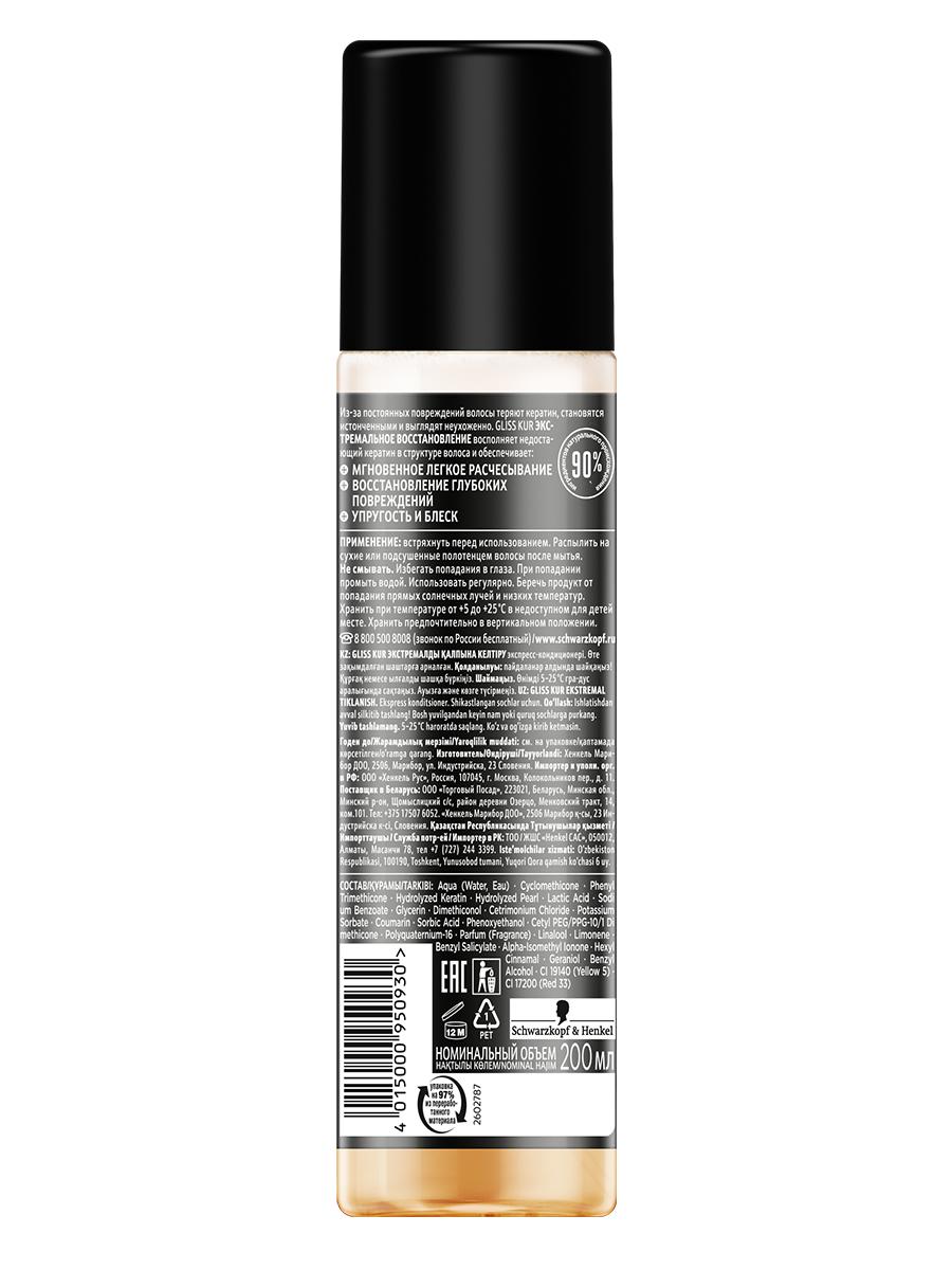 Экспресс-кондиционер Gliss Kur Экстремальное восстановление для поврежденных волос 200 мл