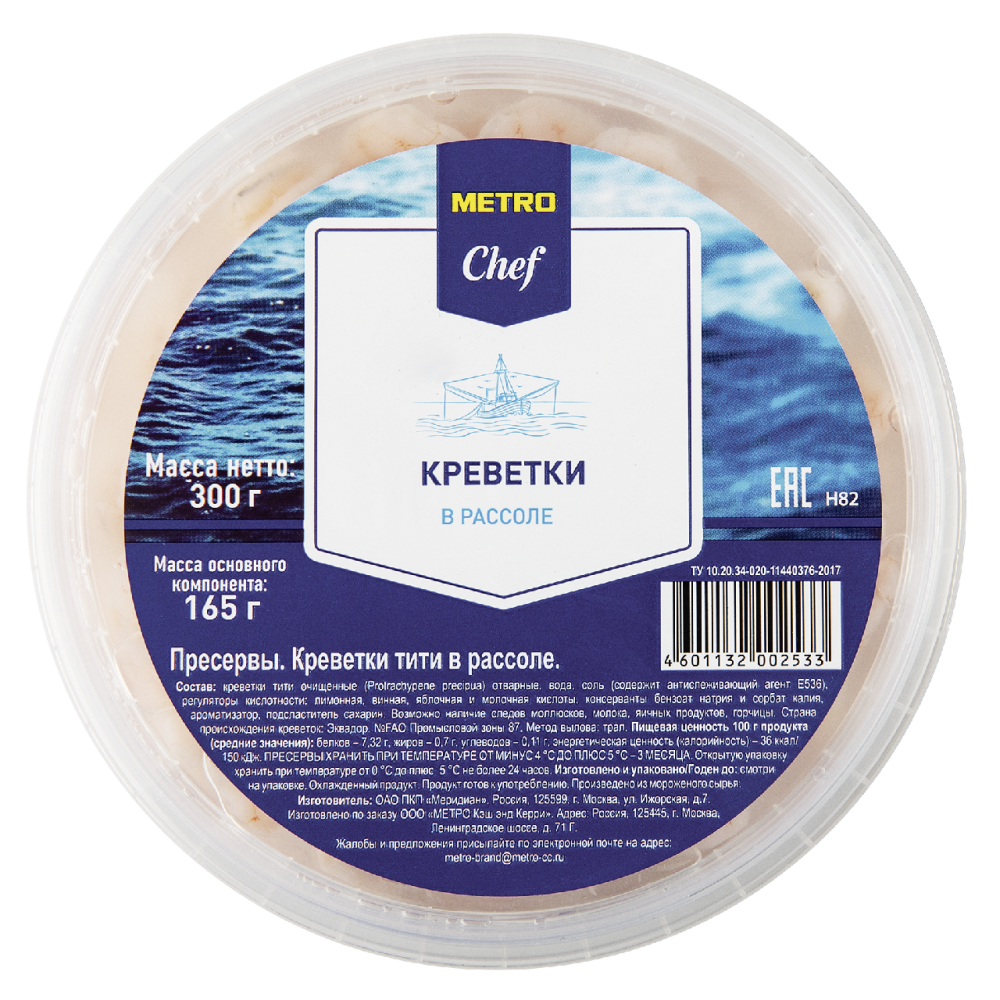 METRO Chef Креветки эквадорские в рассоле, 300г