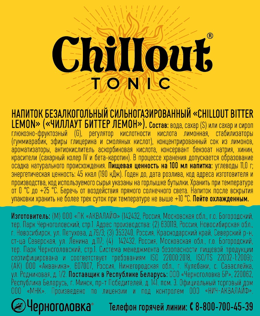 Chillout напиток. Чилаут Биттер лимон. Чилаут напиток. Чилаут тоник Черноголовка. Эверест тоник Биттер лимон.