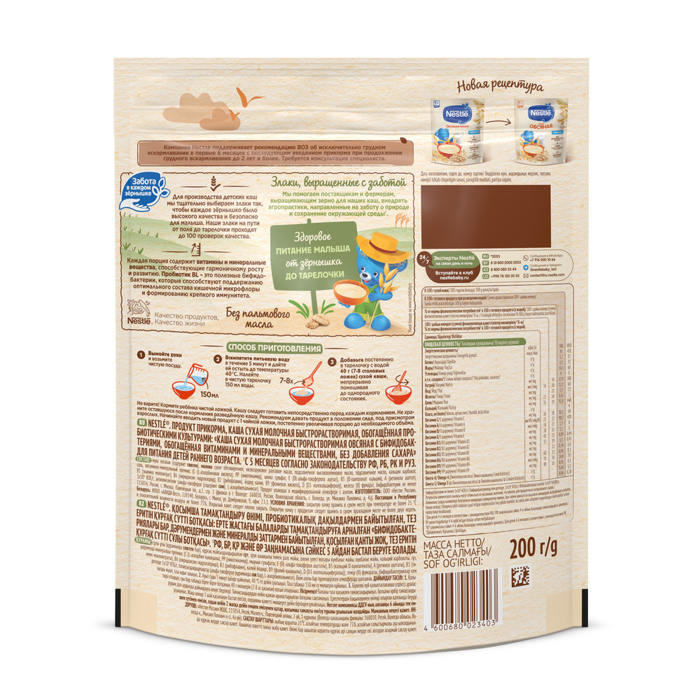 Каша овсяная Nestle молочная, 200г