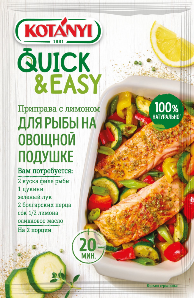 Приправа Kotanyi с лимоном для рыбы на овощной подушке, 20г