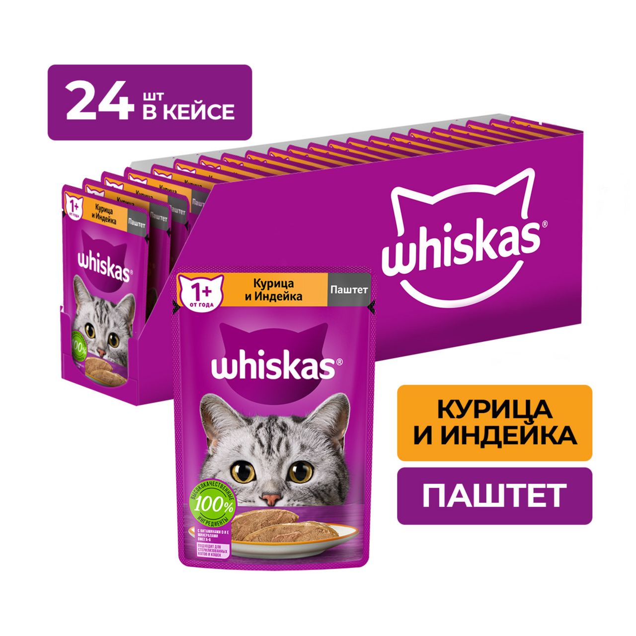 Корм для кошек Whiskas  паштет из курицы с индейкой 75г