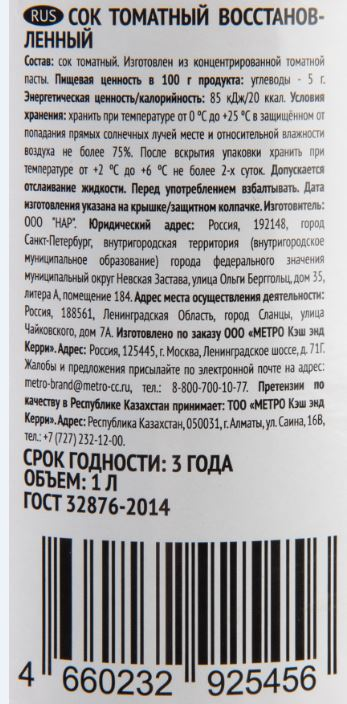 RIOBA Сок томат, 1л