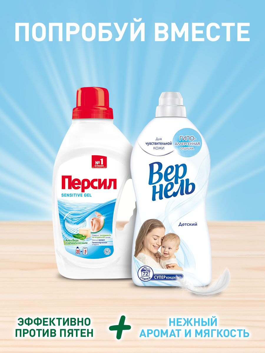 Гель для стирки Персил Sensitive (1.95л x 2шт), 3.9л Гель для стирки Персил Sensitive (1.95л x 2шт), 3.9л