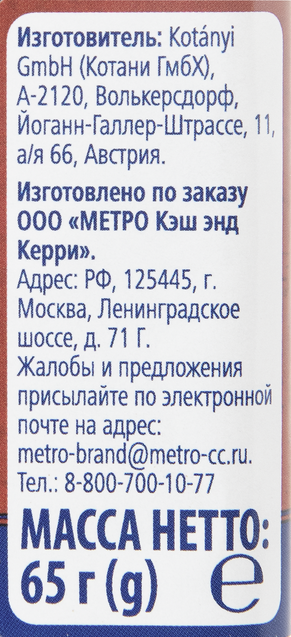Анис звездчатый Metro Chef целый 65 г