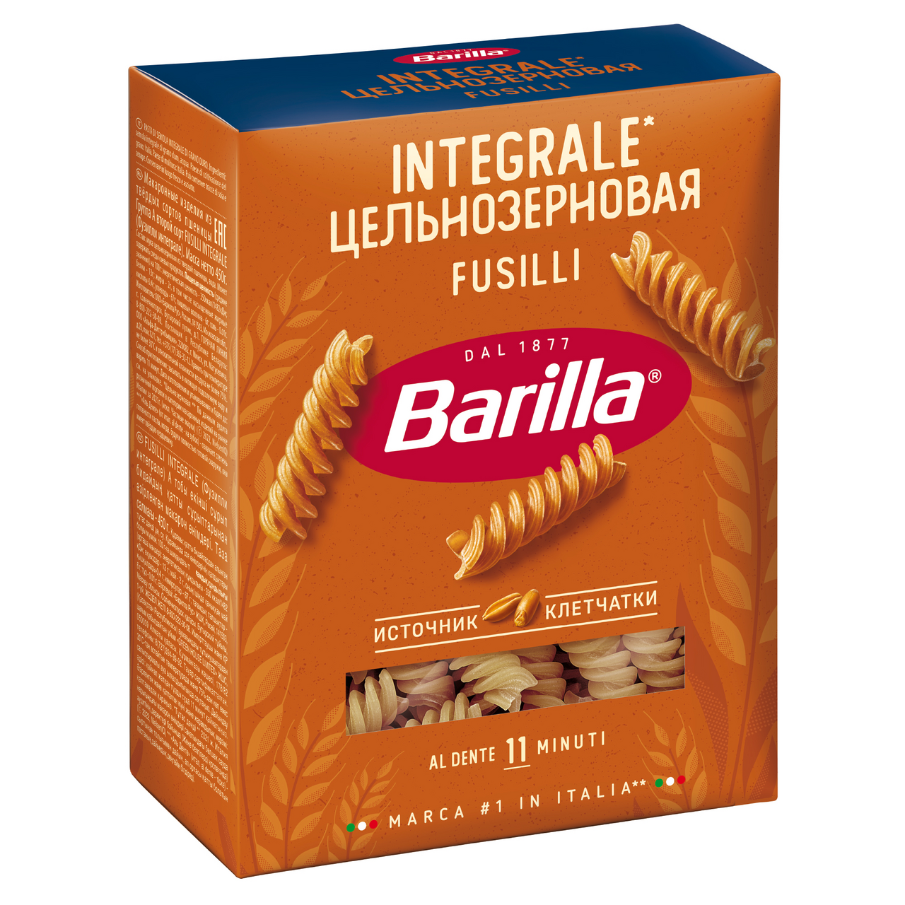 Макароны Barilla Fusilli Integrale, 450г