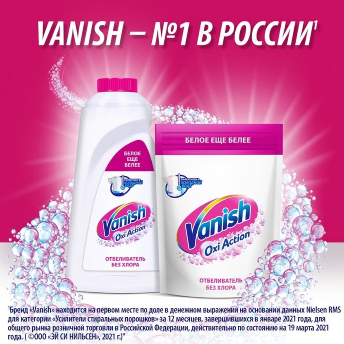 Пятновыводитель-отбеливатель Vanish Oxi Action Кристальная белизна 1 л