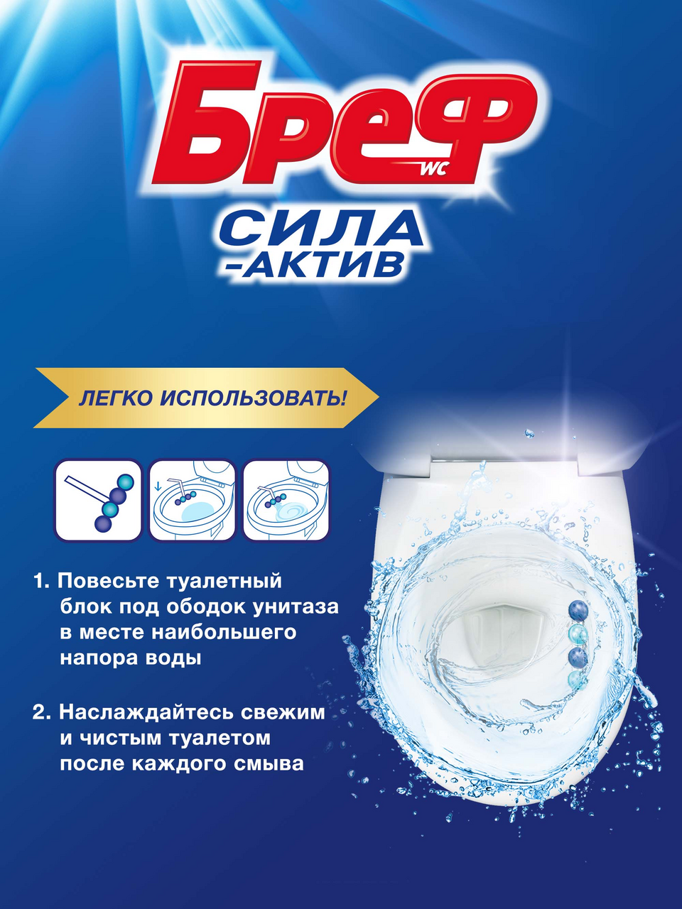 Туалетный блок Бреф Сила-Актив Океанский бриз, 50г х 2шт