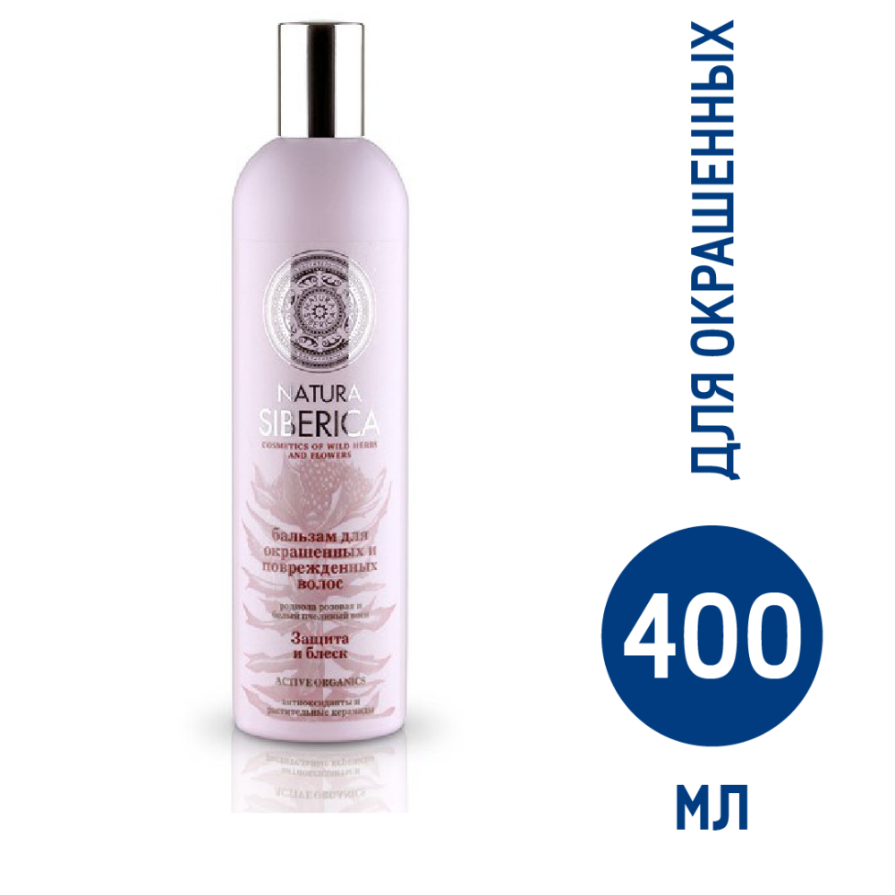 Бальзам Natura Siberica для окрашенных и поврежденных волос защита и блеск, 400мл