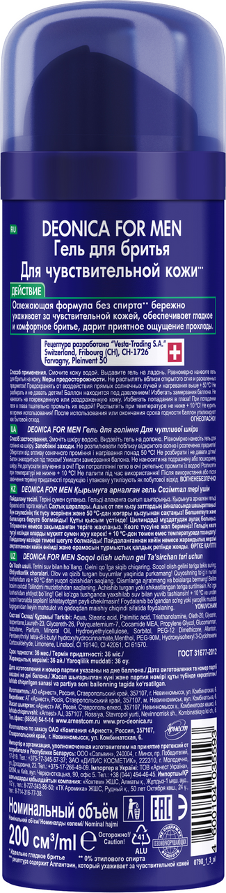 Гель для бритья Deonica For Men для чувствительной кожи, 200мл