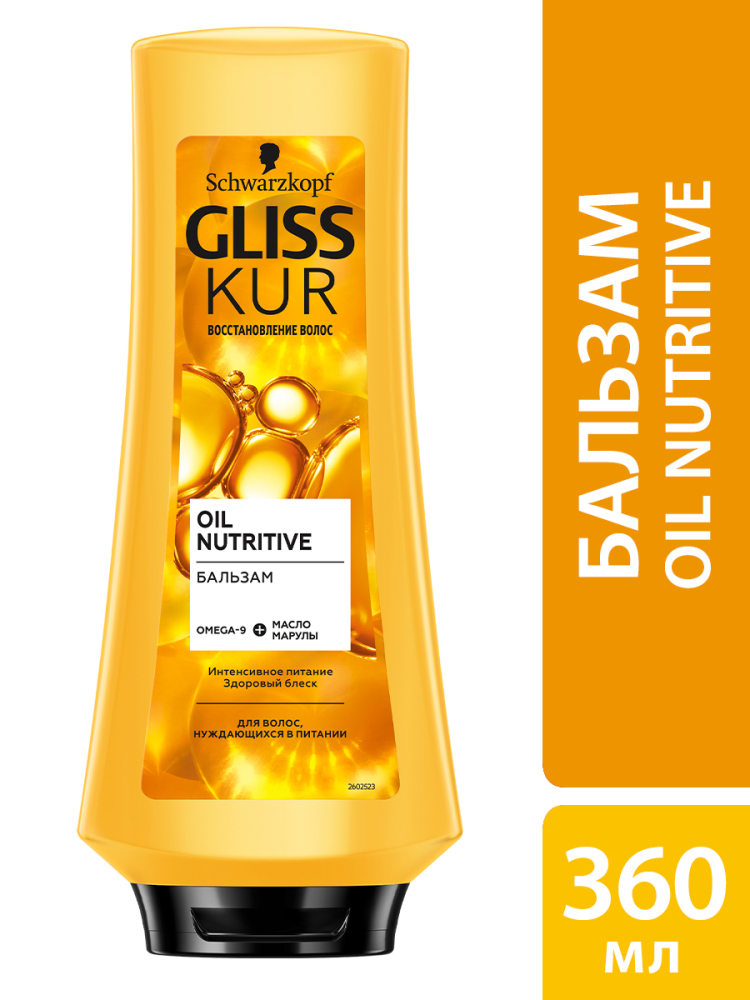 Бальзам Gliss Kur Oil Nutritive для нуждающихся в питании волос 360 мл