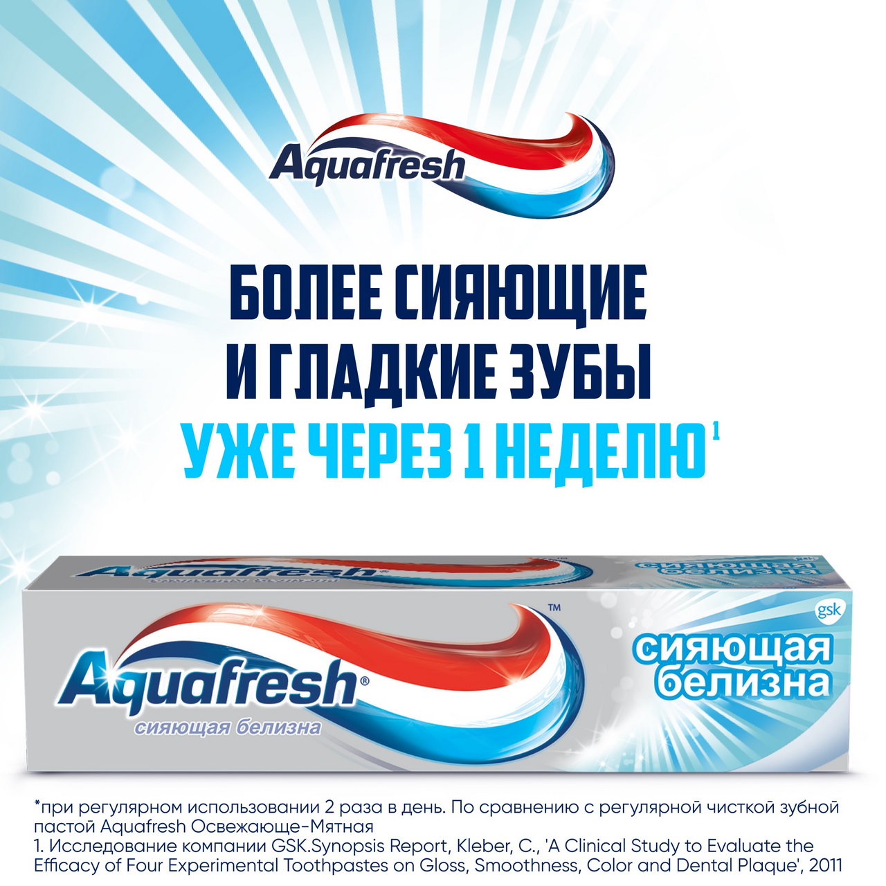 Зубная паста Aquafresh Сияющая белизна, 75мл