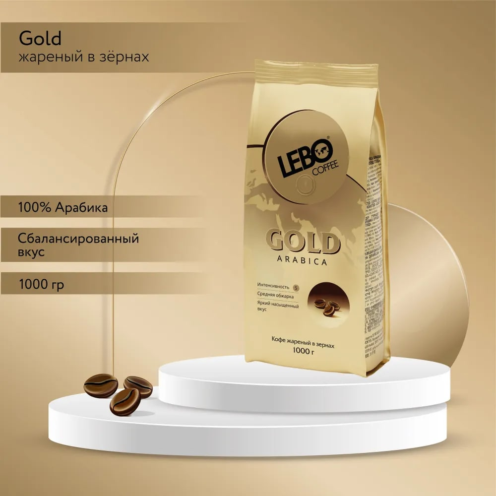 Кофе Lebo Gold в зернах, 1кг