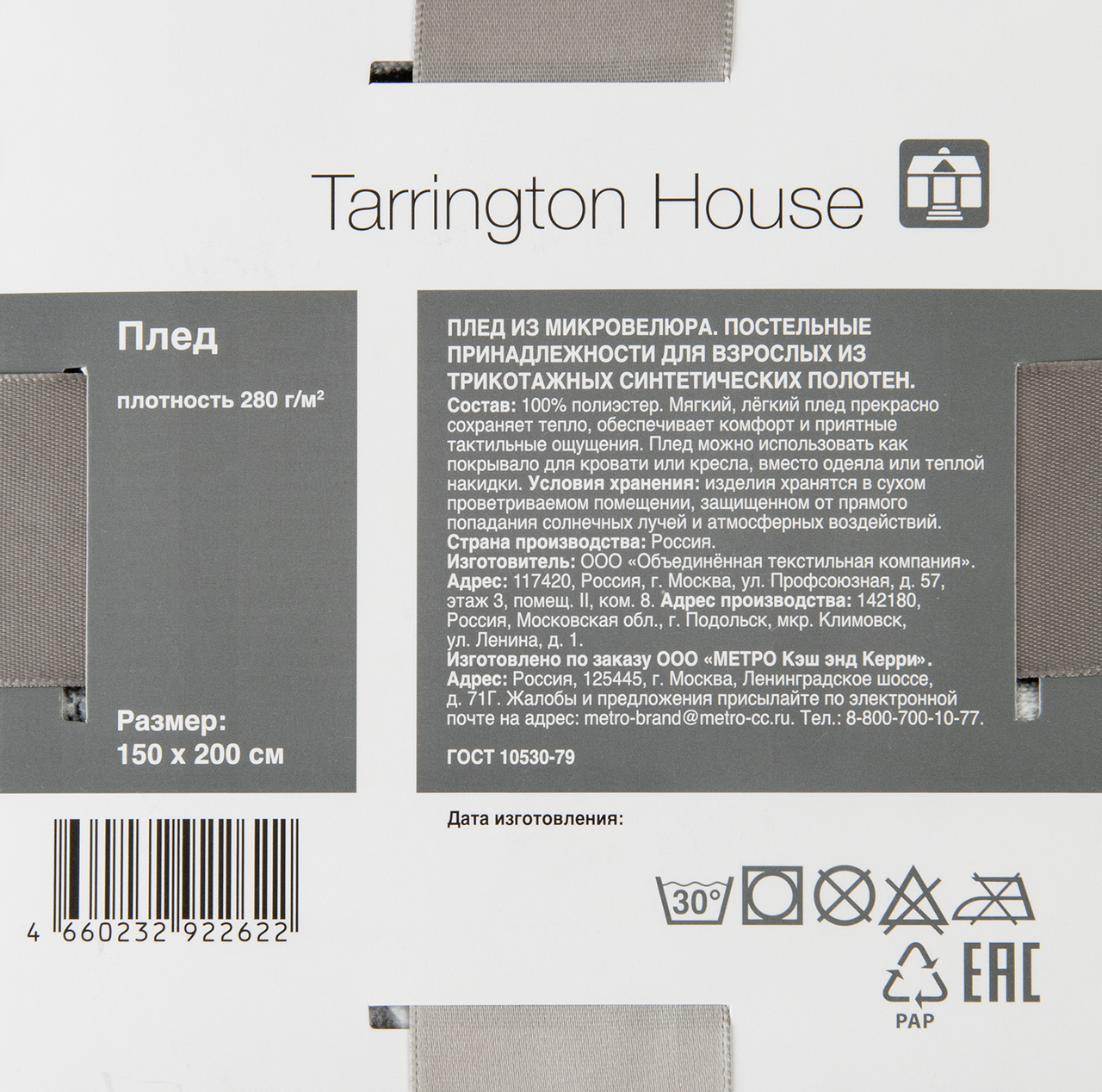 Tarrington House Плед графитный микрофибра велюровый 280г, 150 x 200см