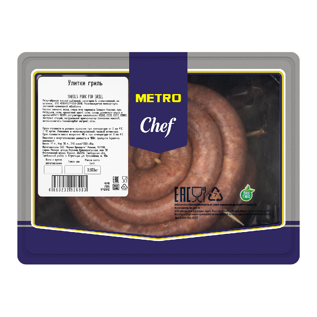 METRO Chef Улитки гриль охлажденные, 600г