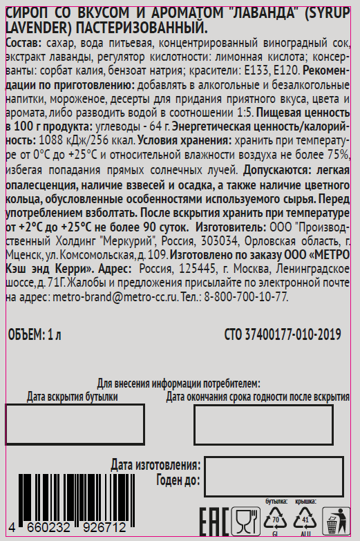 RIOBA Сироп лаванда, 1л RIOBA Сироп лаванда, 1л