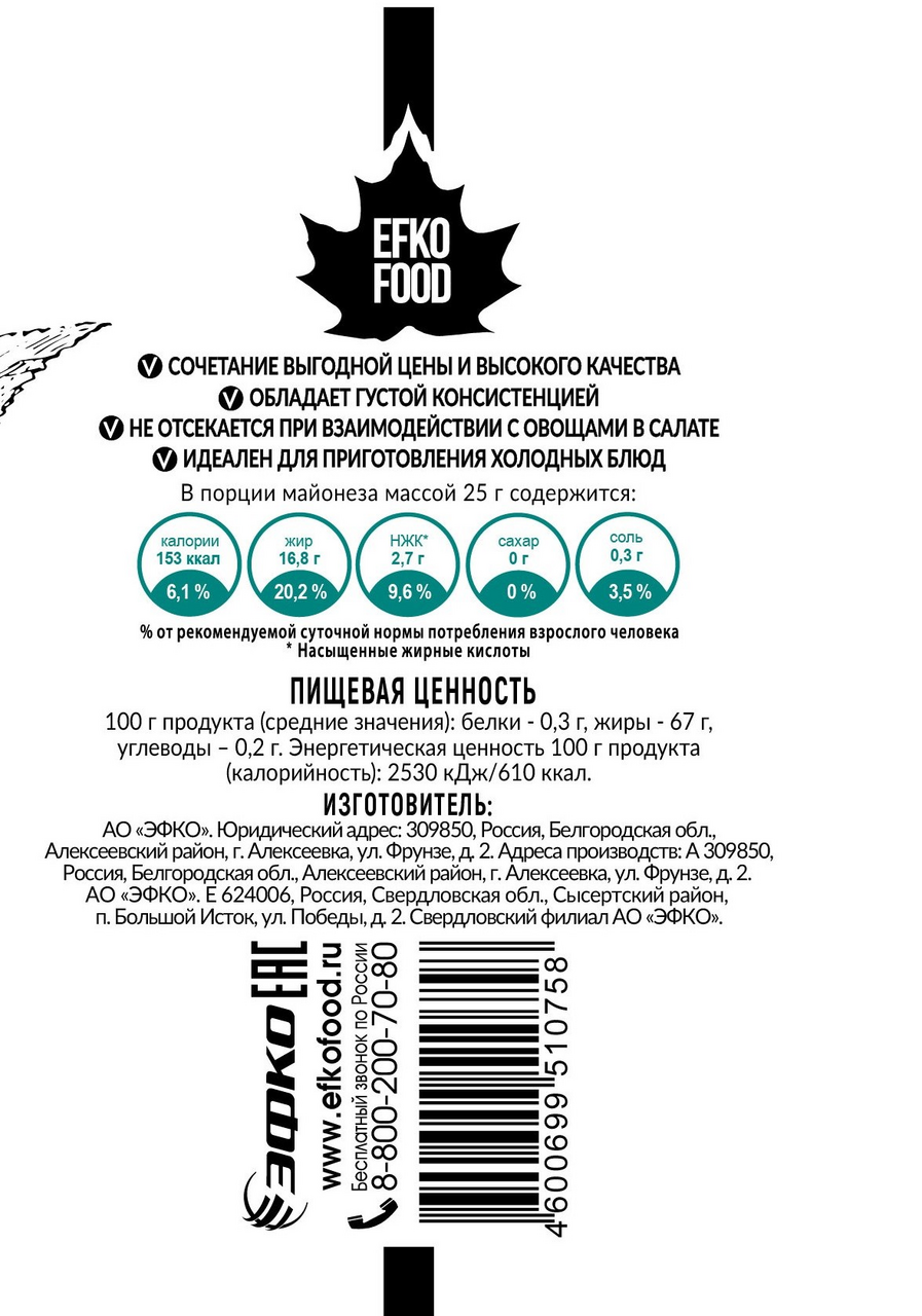 Майонез Efko Food салатный 67%, 10л