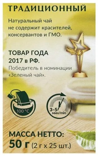 Чай Принцесса Ява Традиционный зеленый (2г х 25шт), 50г