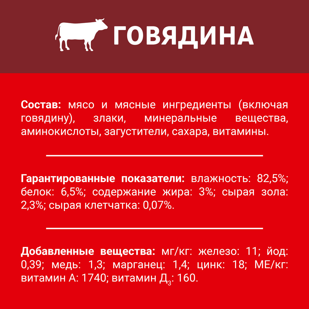 Корм влажный Дарлинг для собак говядина в подливе, 75г