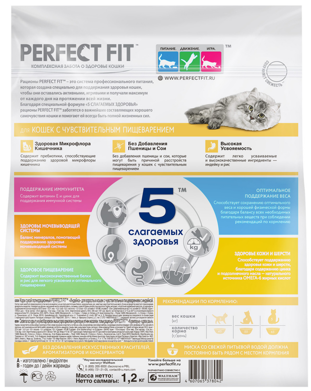 Корм сухой Perfect Fit Sensitive полнорационный с индейкой для взрослых кошек 1.2 кг