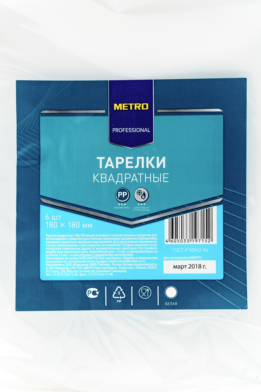 Тарелки Metro Professional белые 180 мм