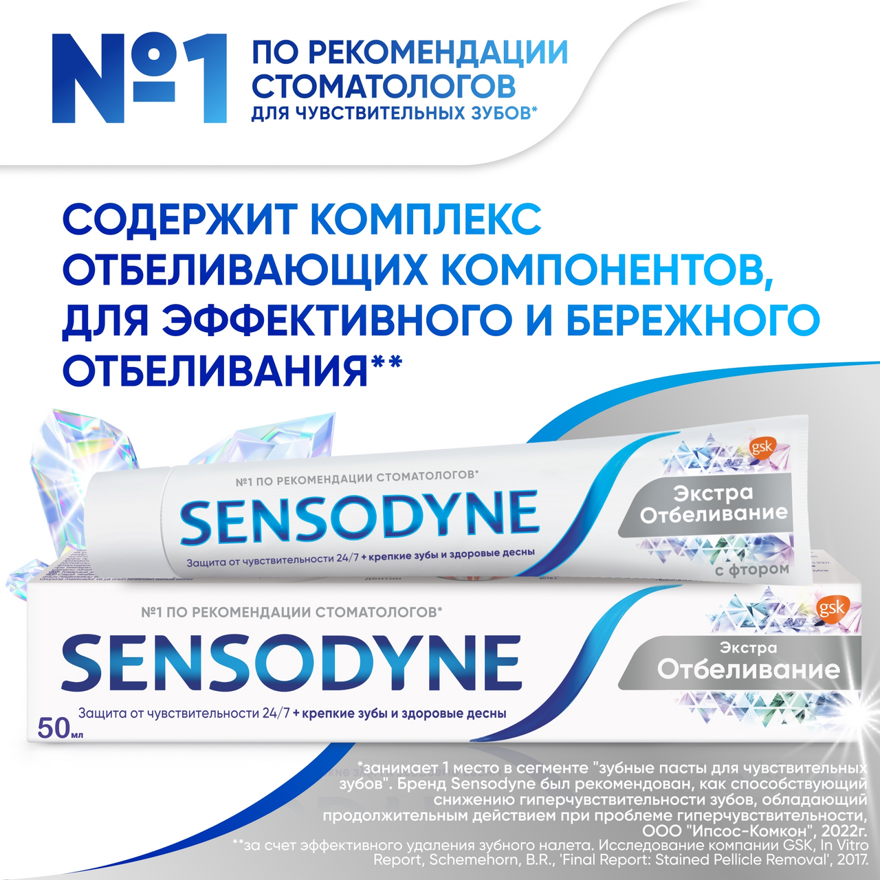 Зубная паста Sensodyne экстра отбеливание, 50мл