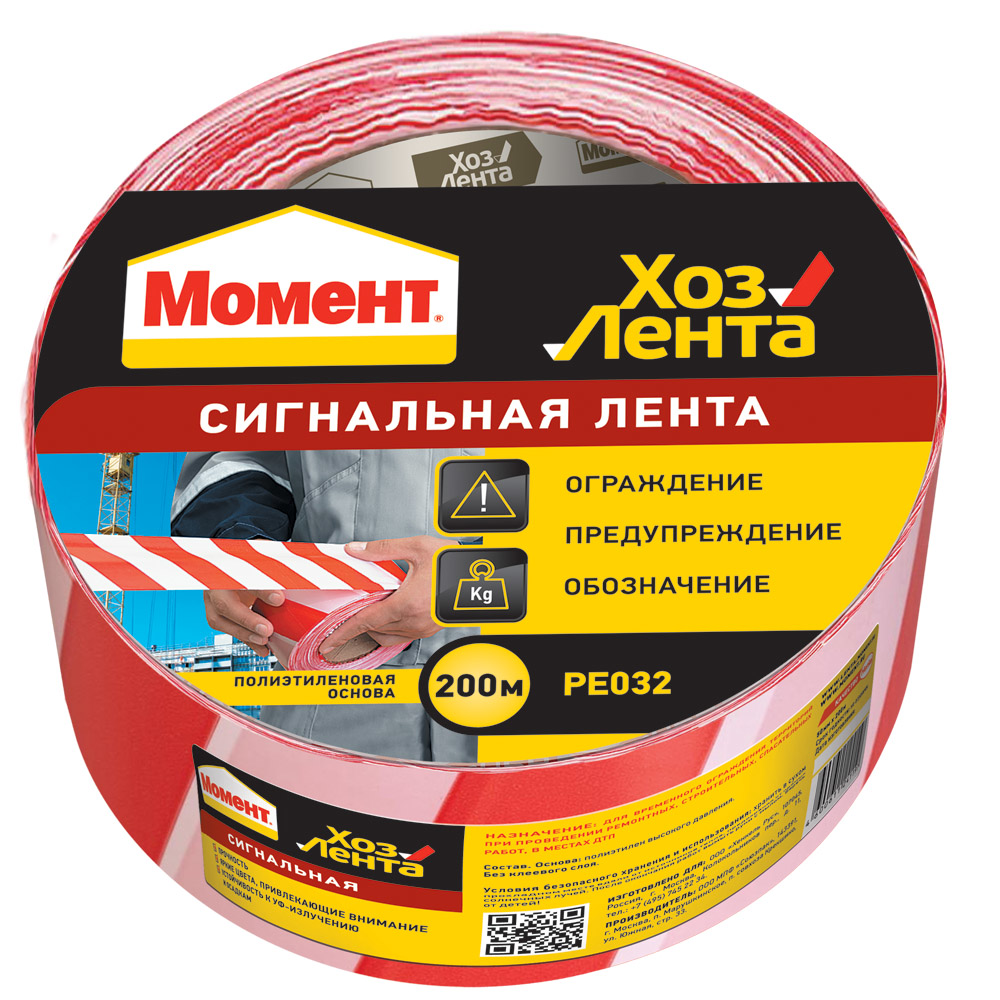 Лента Момент Хозлента Сигнальная 50 мм х 200 м