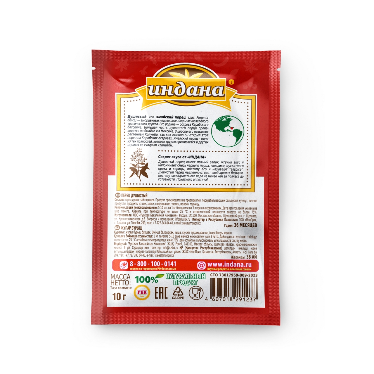 Перец душистый Индана горошек, 10г