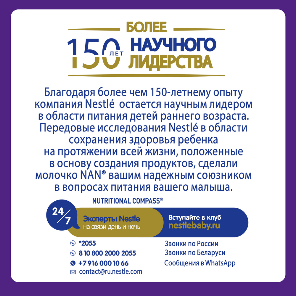Напиток сухой молочный Nestle Nan-3 Детское молочко гипоаллергенное с 12 месяцев, 400г
