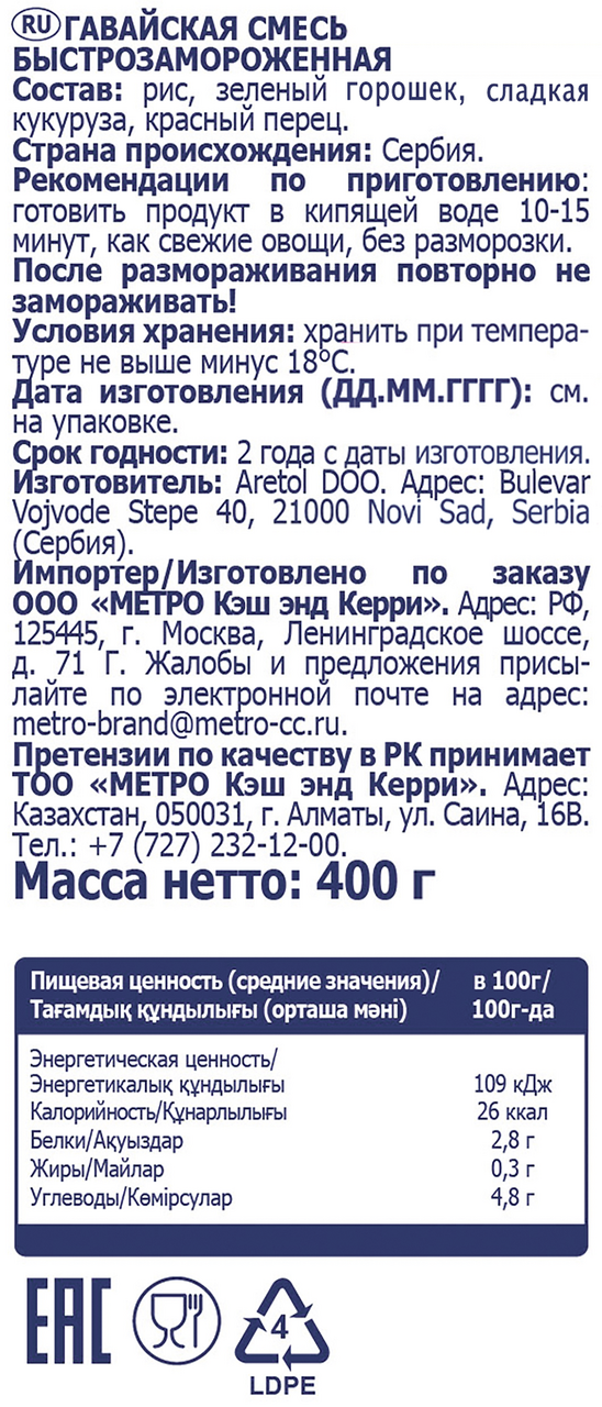 Смесь Metro Chef овощная гавайская замороженная 400 г