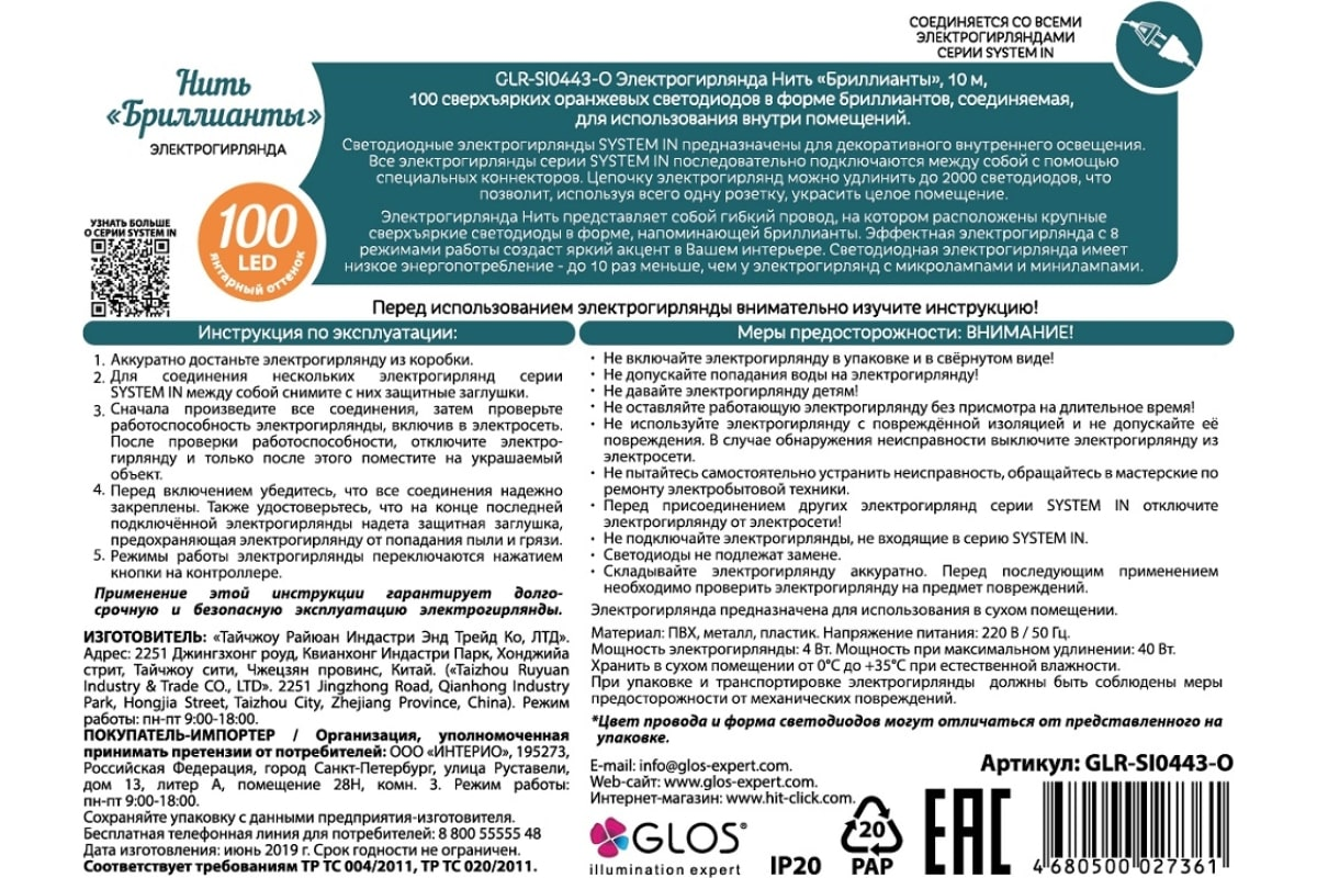 Световая гирлянда новогодняя Glos Нить бриллианты GLR-SI0443-WW 10 м белый теплый